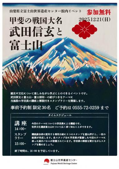武田信玄と富士山－富士信仰－の結びつき