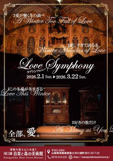 Love Symphony～#愛しすぎて困る冬～（チラシ表）