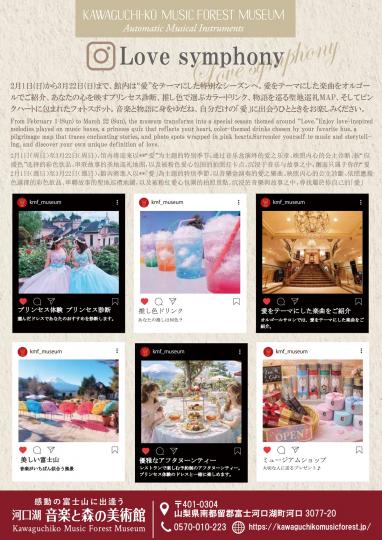 Love Symphony～#愛しすぎて困る冬～（チラシ裏）