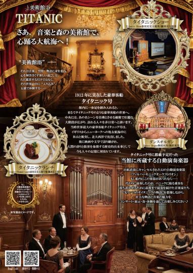 「美術館浴×TITANIC」チラシ裏