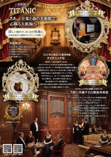 美術館浴×TITANIC~心躍る大航海へ～_チラシ裏