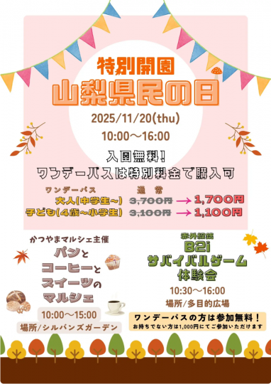 「富士すばるランド」県民の日イベント