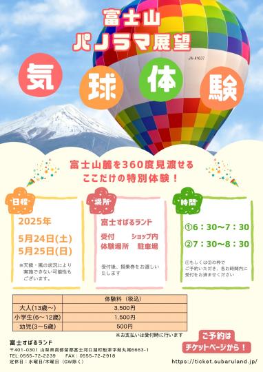 熱気球搭乗体験チラシデータ