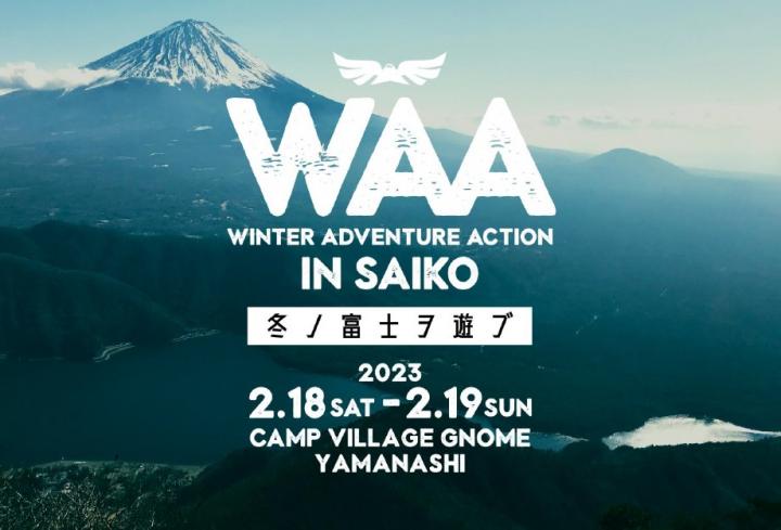 WINTER ADVENTURE ACTION in SAIKO画像