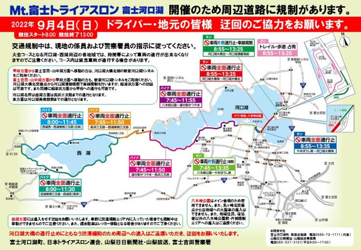 2022トライアスロン大会開催に伴う交通規制図