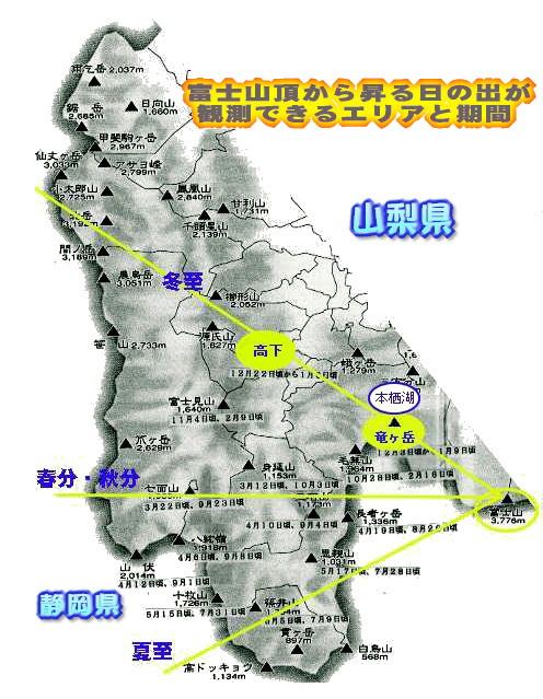 富士山頂から昇る日の出が見えるエリア