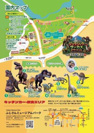 「ジュラシックサーカス」チラシ裏
