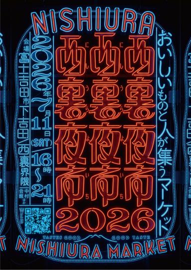 西裏夜市2026