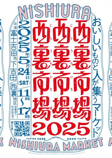 西裏市場2025チラシデータ