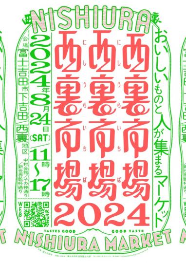 西裏市場2024