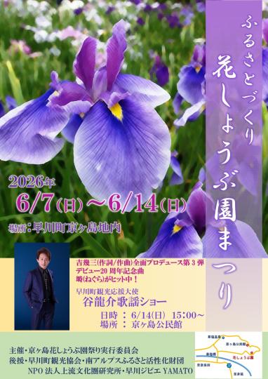 花しょうぶ園まつり