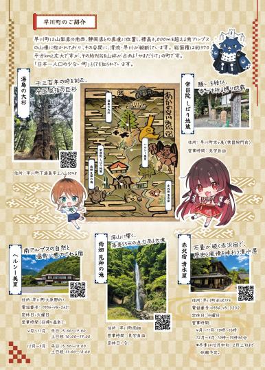 「早川町モノノケのムスメデジタルスタンプラリー2026」チラシ裏