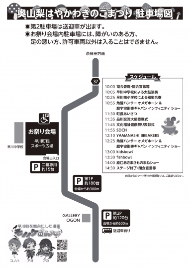 奥山梨はやかわきのこまつり
