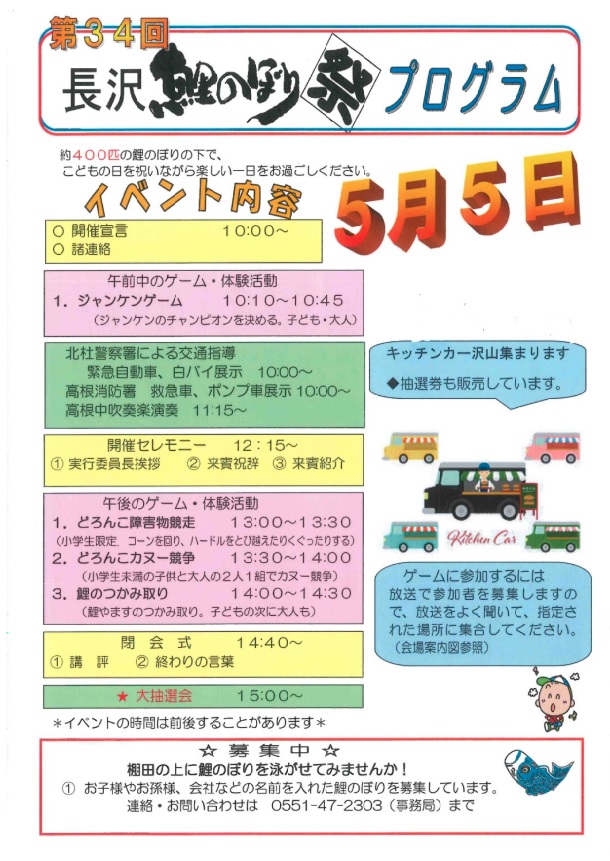 鯉のぼり祭りチラシ