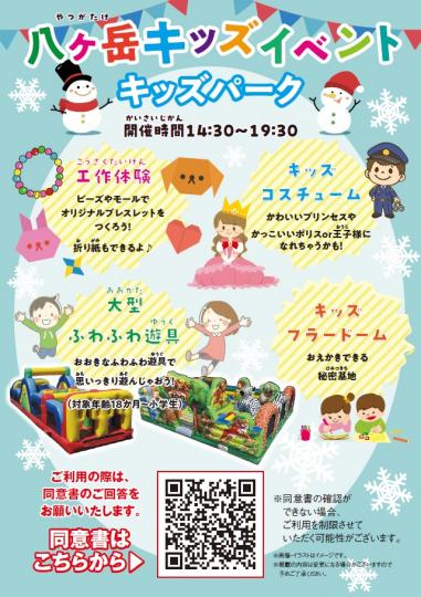 キッズパークチラシ