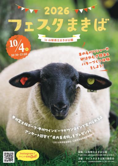 「2026フェスタまきば」チラシ表