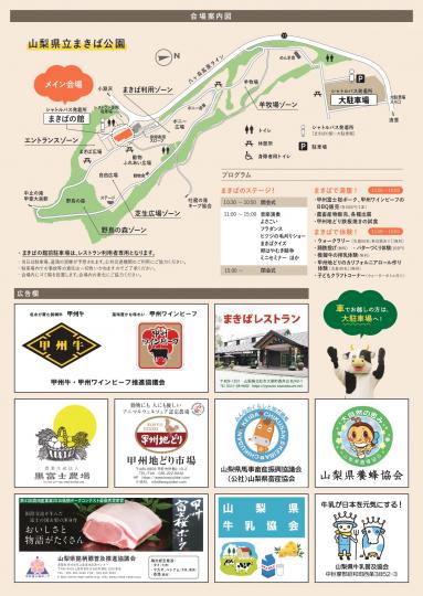 「2026フェスタまきば」チラシ裏