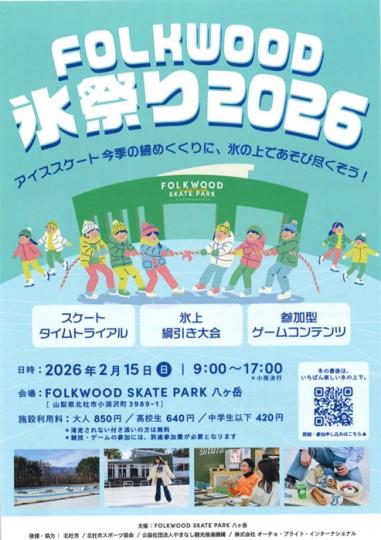 「氷祭り2026」チラシ表