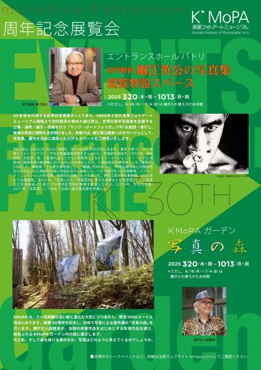 開館30周年記念展 前期「写真の冒険 前衛から未来へ」3