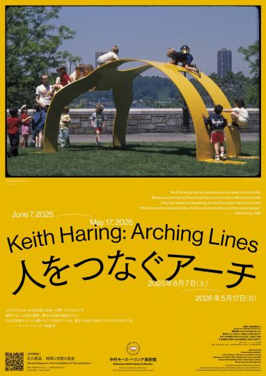人をつなぐアーチ展ポスター