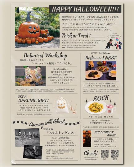 萌木の村ハロウィンマンス2026（チラシ裏）