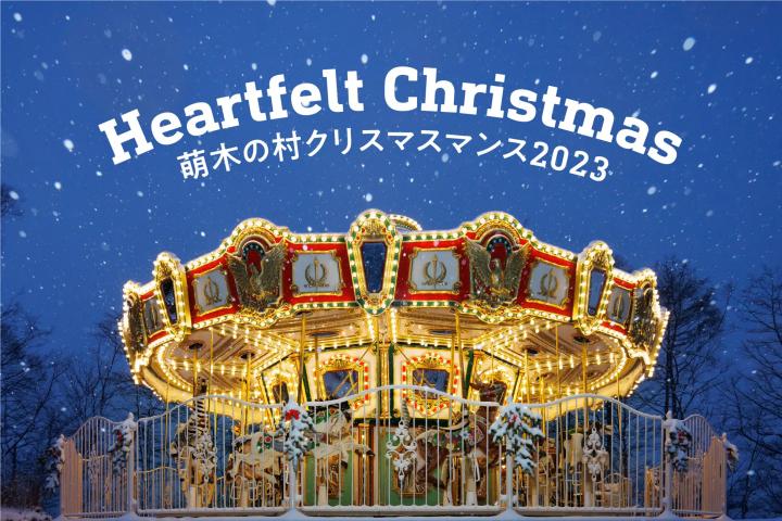 萌木の村クリスマストップ