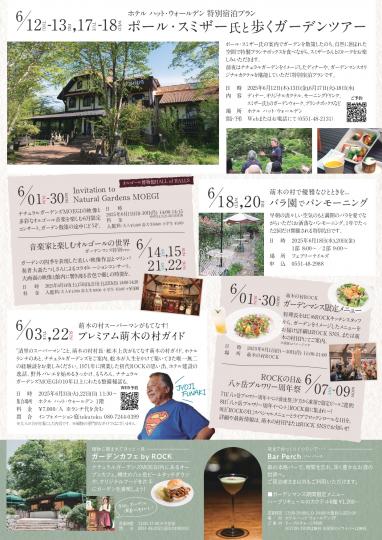 萌木の村ガーデンマンスチラシ3