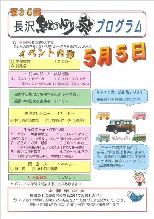 第35回長沢鯉のぼり祭り2026