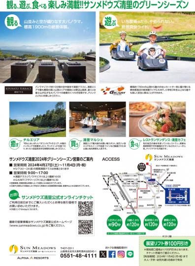 サンメドウズ清里　グリーンシーズン