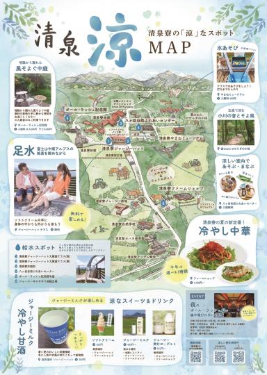 清泉寮「涼」スポット