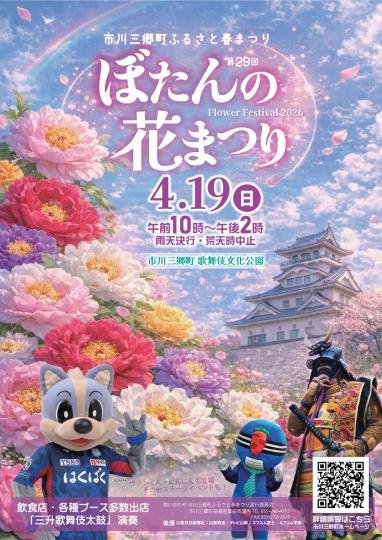 第29回ぼたんの花まつり