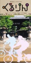 のんびり、ゆったり　甲州市・歴史探訪サイクリング