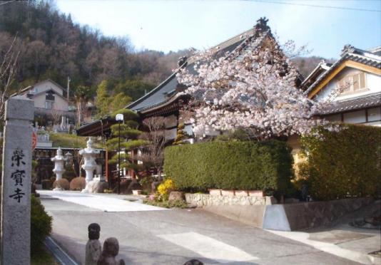 栄宝寺