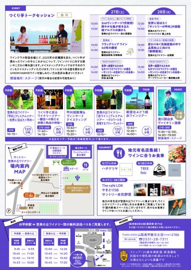 ワインフェスティバル2025