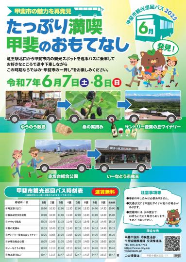 甲斐市巡回バスチラシ
