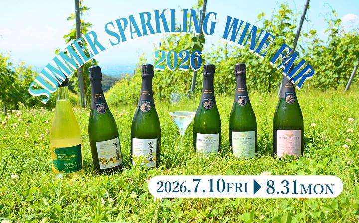 FROM FARM サマースパークリングフェア2026
