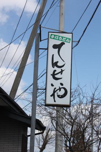 てんせいや3