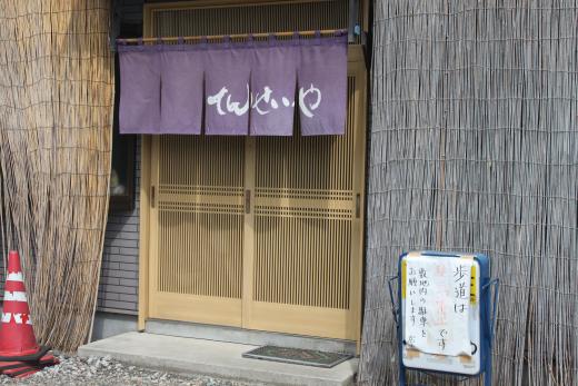 てんせいや4