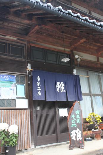 食彩工房　雅