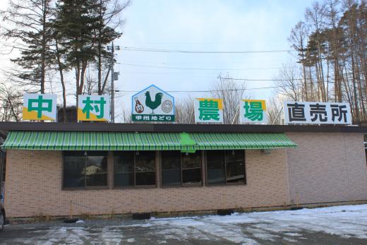 中村農場