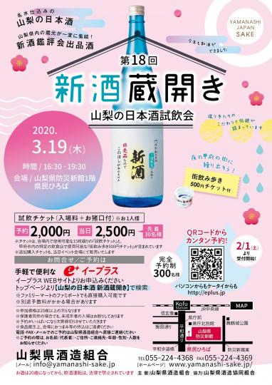 2020新酒蔵開き