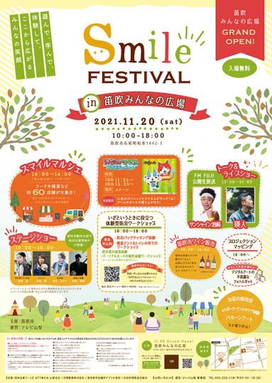 Smile FESTIVAL in笛吹みんなの広場チラシ