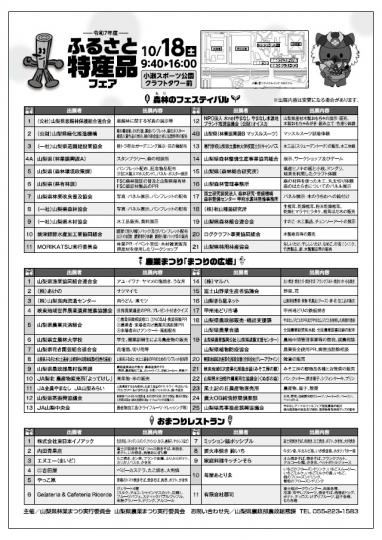 ふるさと特産品フェアチラシ 裏