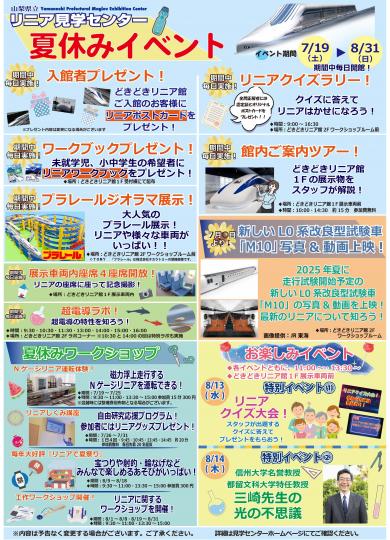 県立リニア見学センター夏休みイベントチラシ
