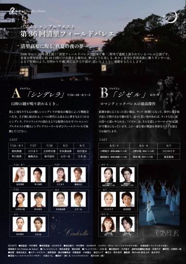 第36回清里フィールドバレエチラシ2