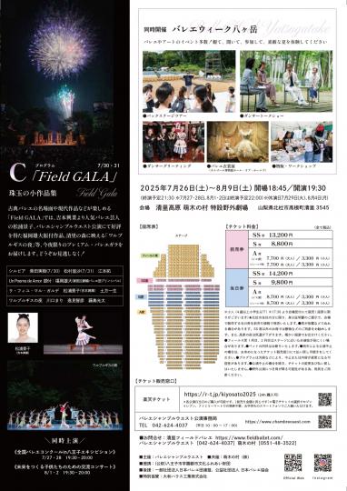 第36回清里フィールドバレエチラシ3