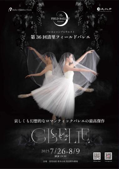 第36回清里フィールドバレエチラシ4
