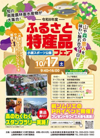 令和8年度ふるさと特産品フェアチラシ