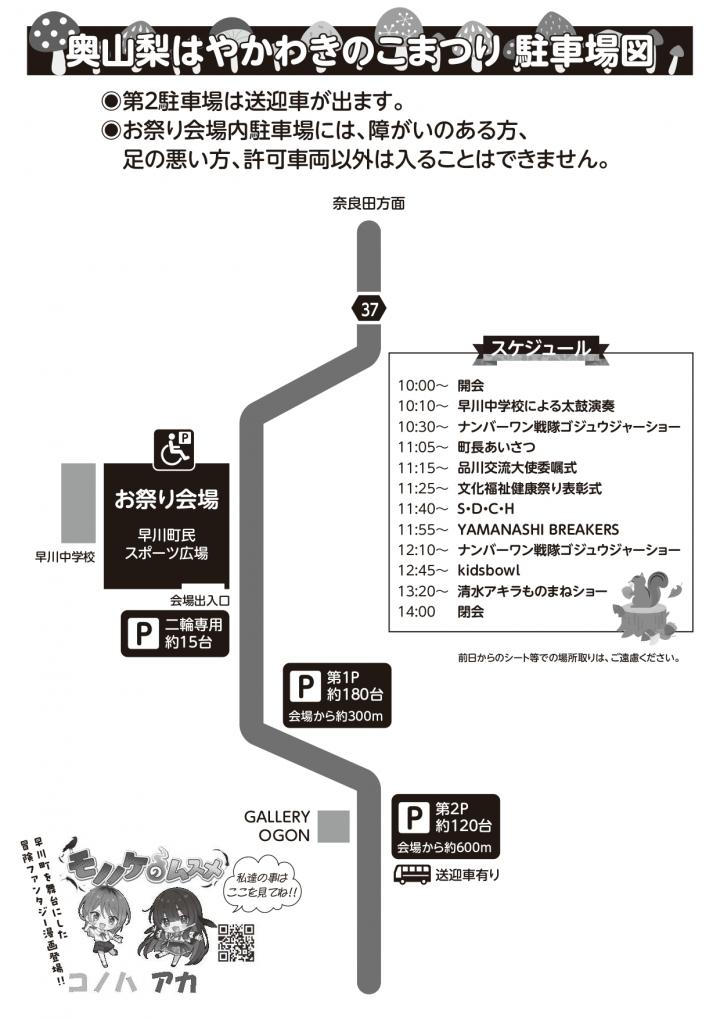 奥山梨はやかわきのこまつり