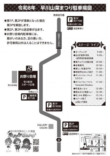 第46回南アルプス早川山菜まつり_チラシ裏